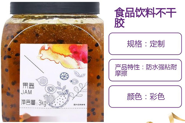 濃縮果汁不干膠 奶茶牛奶飲料食品不干膠標簽定制